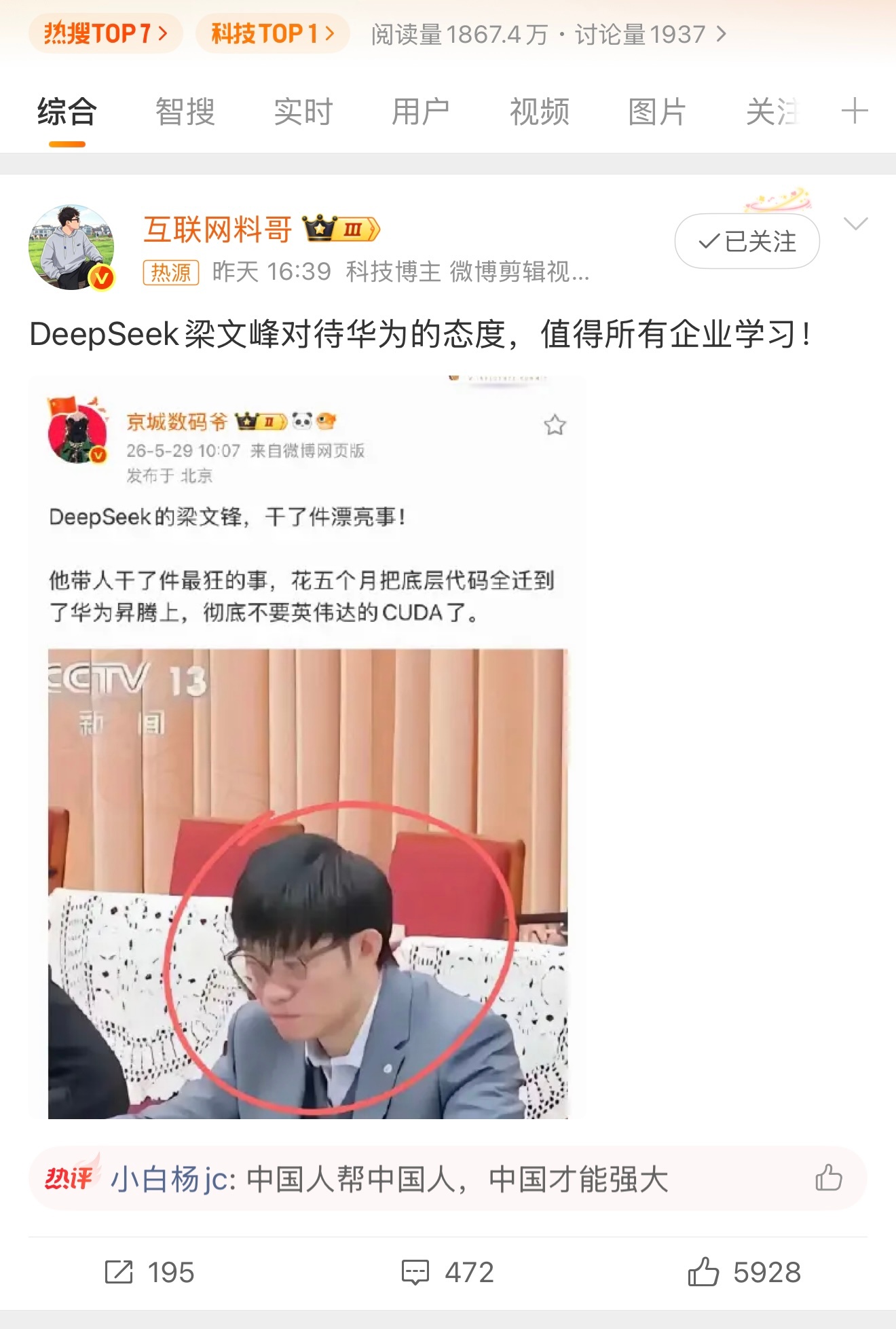 梁文峰对华为的态度张雪拿下宁德时代大单看到两条热搜给我第一感觉中国企业联手起来就