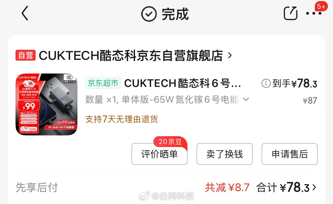 79元能买什么数码产品酷态科6号电能卡片65W的充电器🙋‍♀️79你会买什么数