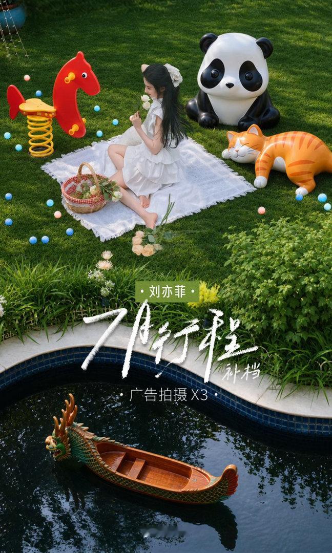 刘亦菲  【近期行程补档】广告拍摄✖️3 