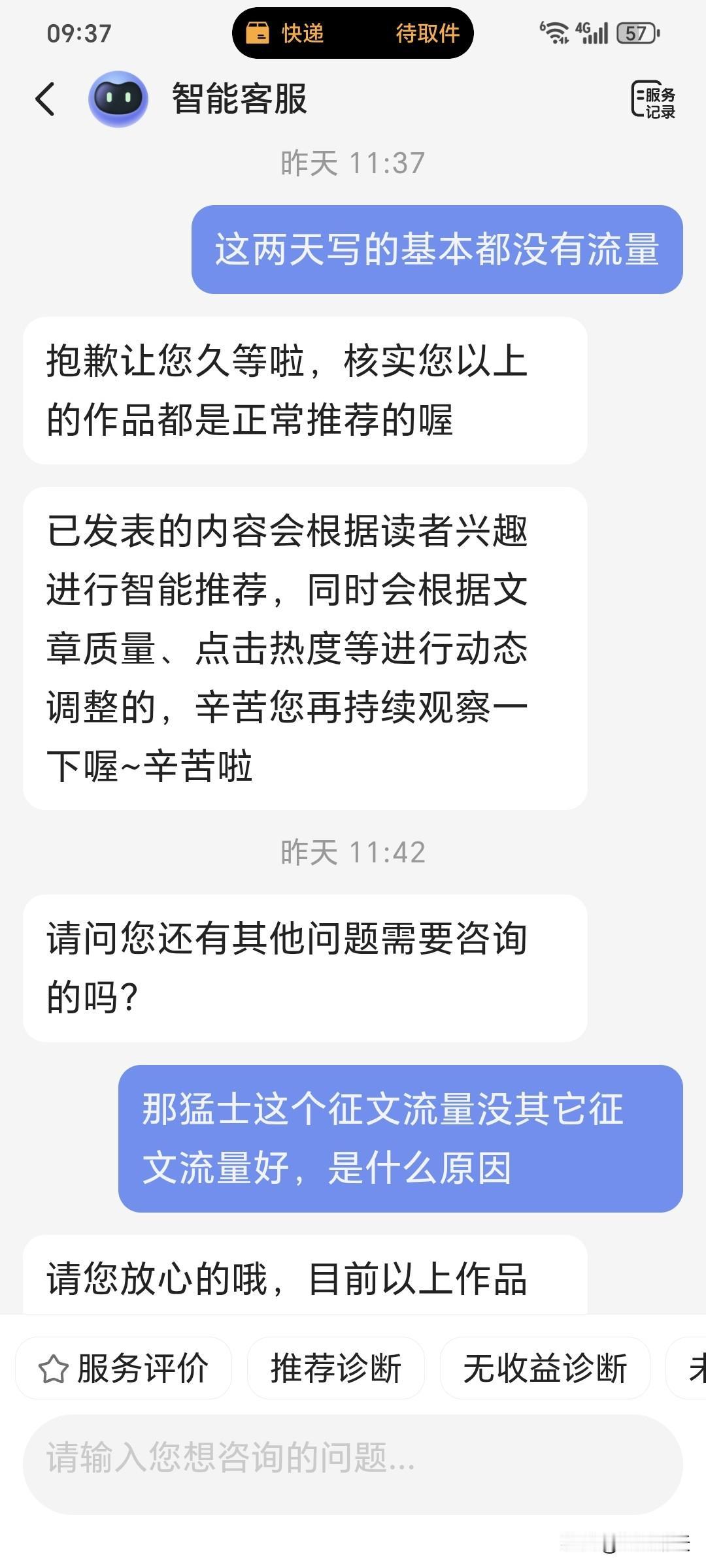 问过人工客服了，我的账号被限流了吗？答曰：系统检测账号正常，这总算放心了一点。