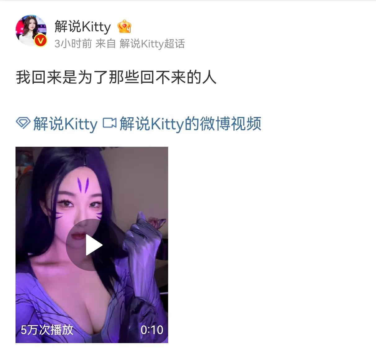 英雄联盟LPL英文流解说Kitty分享Cos照，并配文道：“我回来是为了那些回不