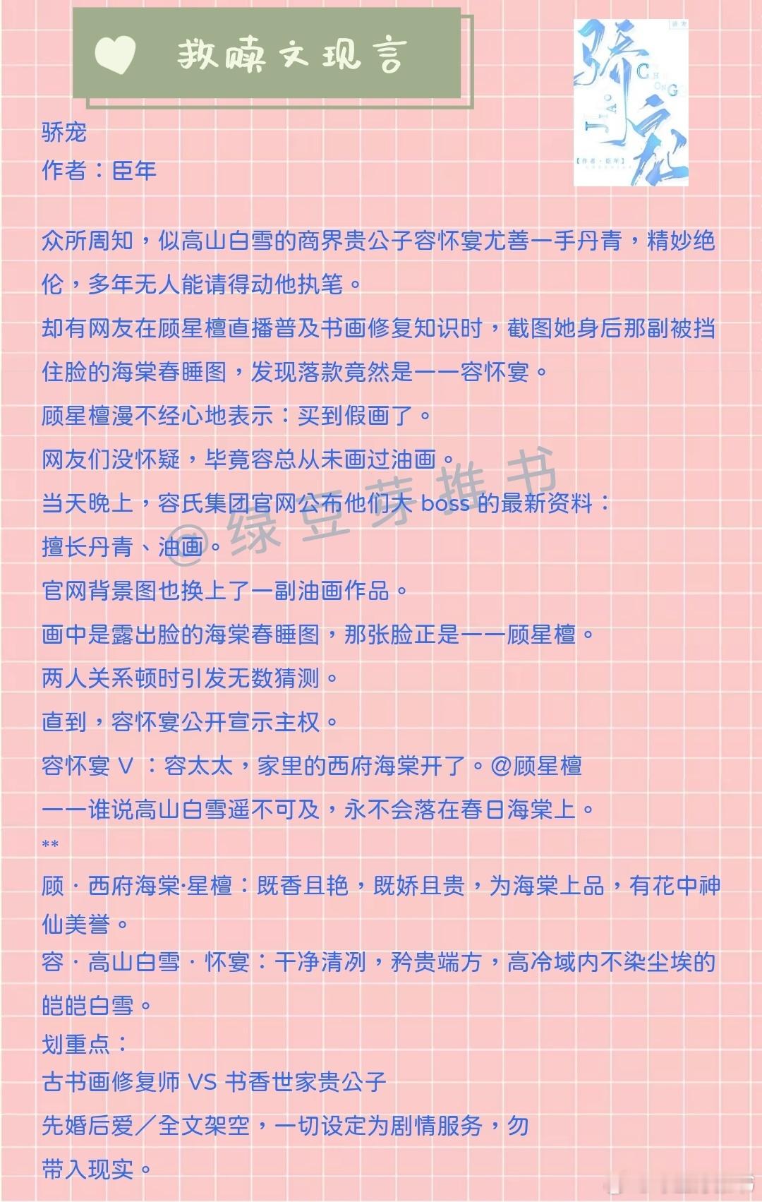 🌻救赎文现言：直到后来他再也无法推开她！《骄宠》作者：臣年《焚香望春》作者：炸