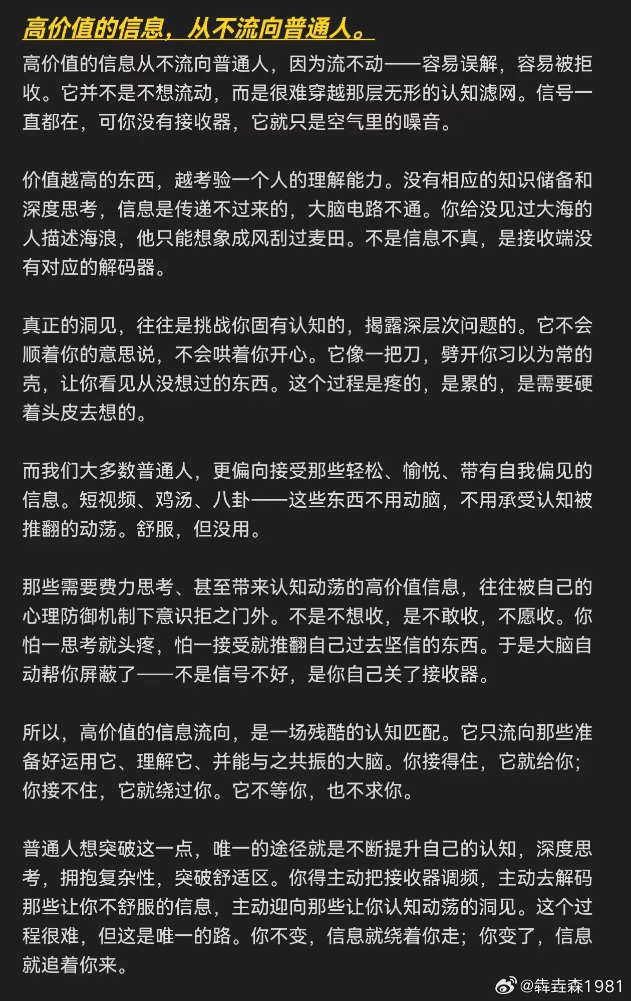 高价值的信息，从不流向普通人 