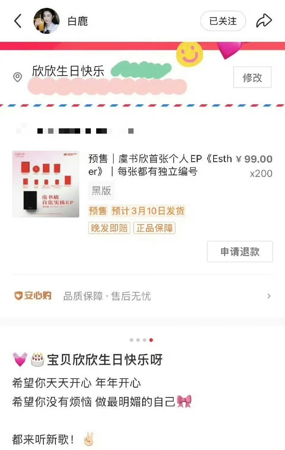 白鹿前几年就支持过虞书欣的200张实体专 ​​​