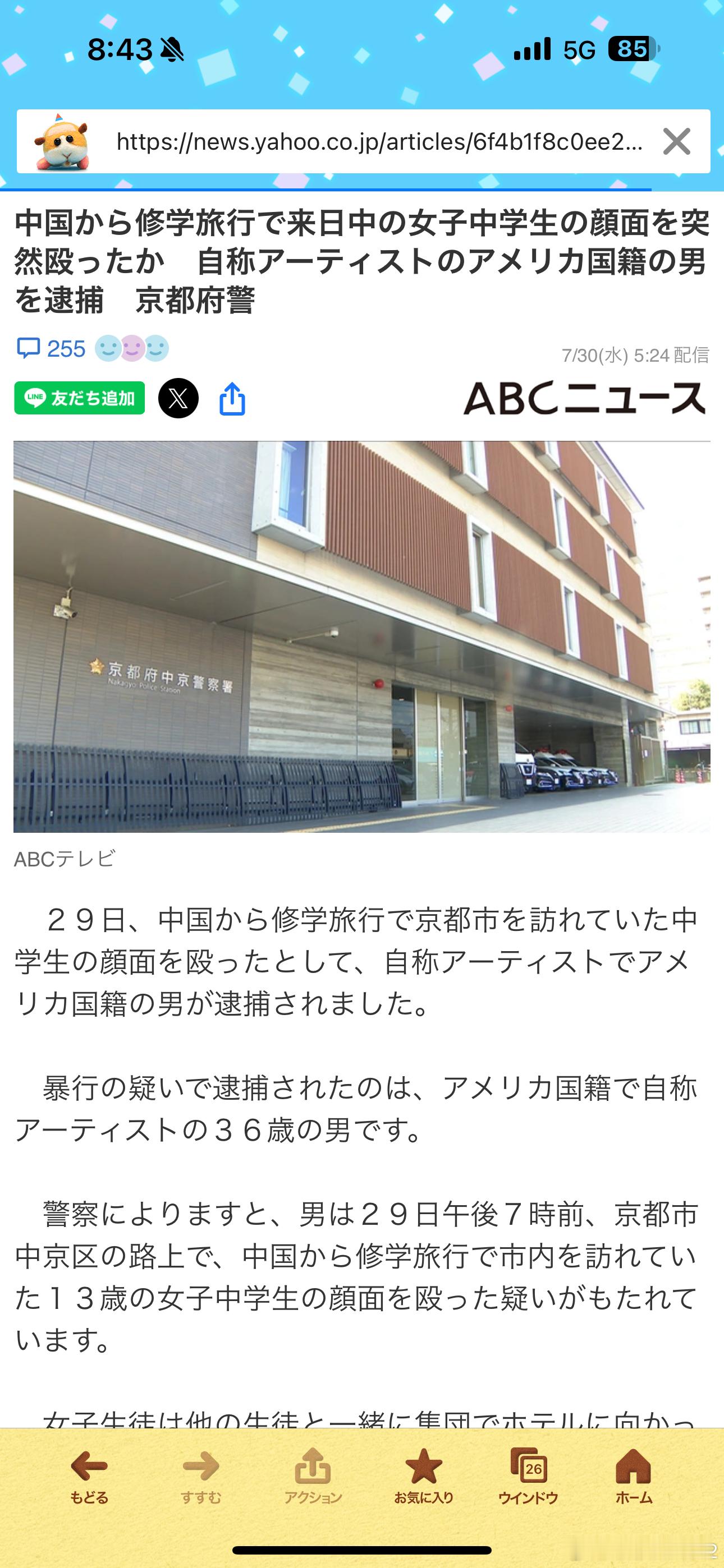 海外新鲜事中国初中女生在京都被美国人殴打 这又是什么迷惑新闻[费解]昨晚7点日本
