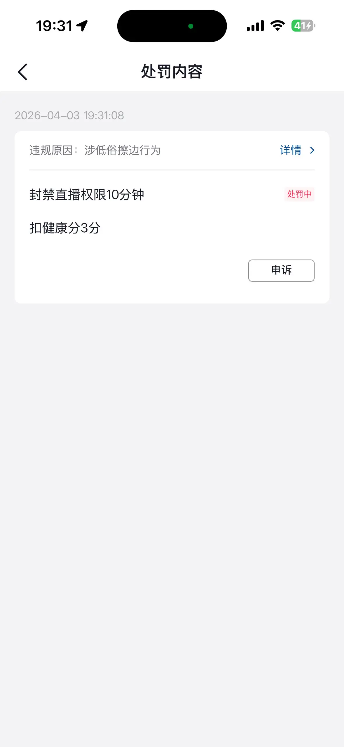 直播间那些事