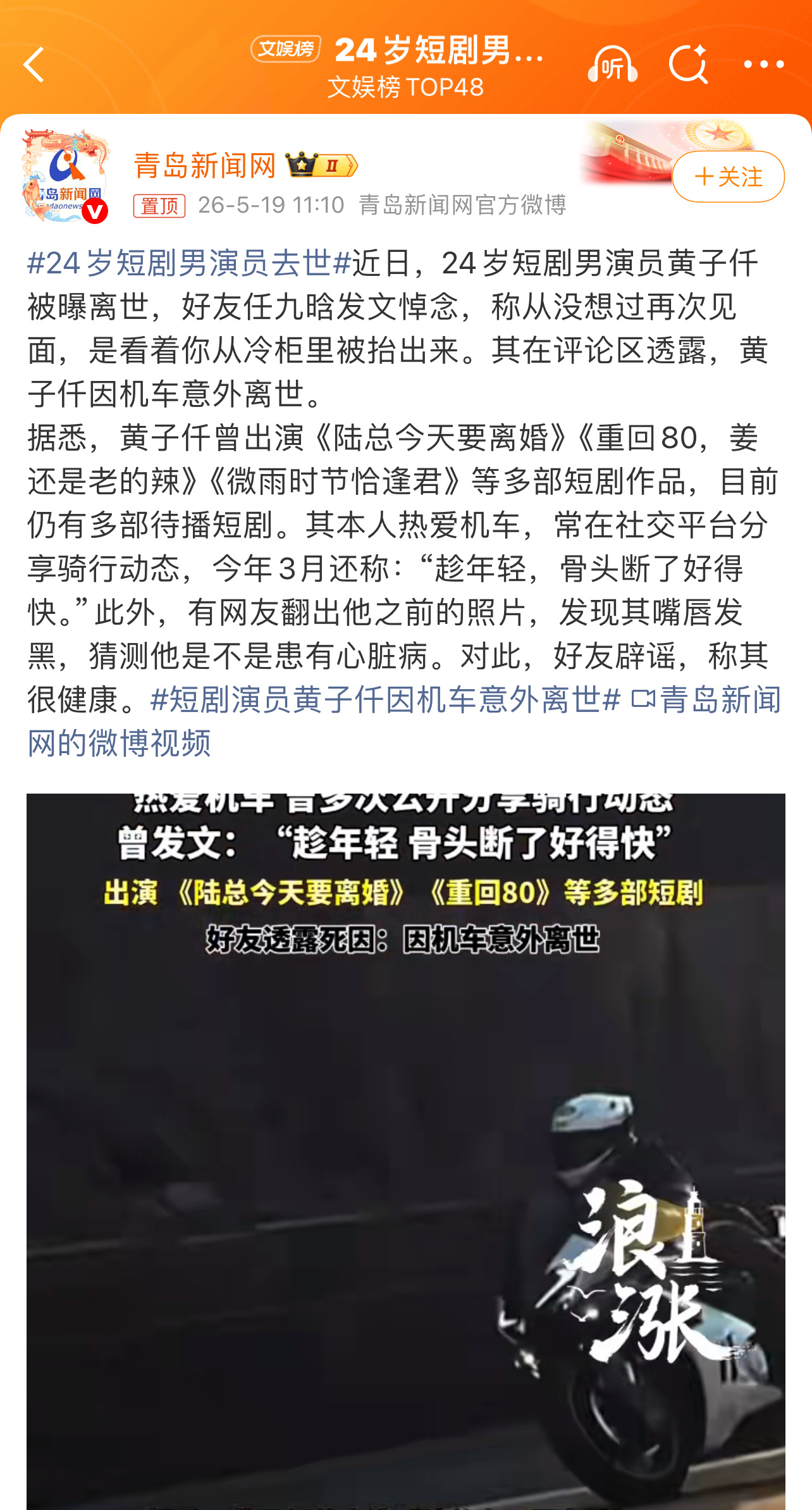 24岁短剧男演员去世24岁短剧演员黄子仟因机车事故意外去世，好友曝“最后见他从冷
