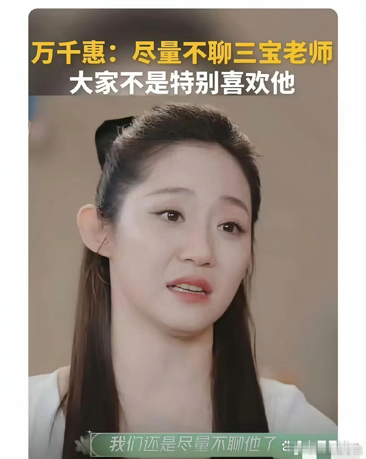 2个月了，万千惠终于悟透了一点：来《浪姐》这一趟，真没白来。她终于明白，只要不提