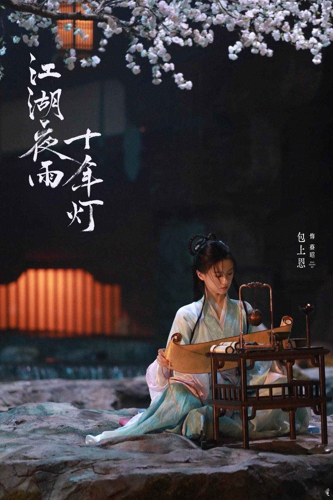 #包上恩手持艳阳刀目光坚定##江湖夜雨十年灯全阵容官宣# 霸气登场！艳阳刀在手，