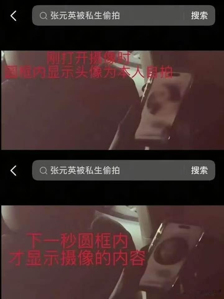 张元英遭私生怼脸拍曝私生爬后备箱拍张元英张元英手机屏幕  都被发现了还厚脸皮的继