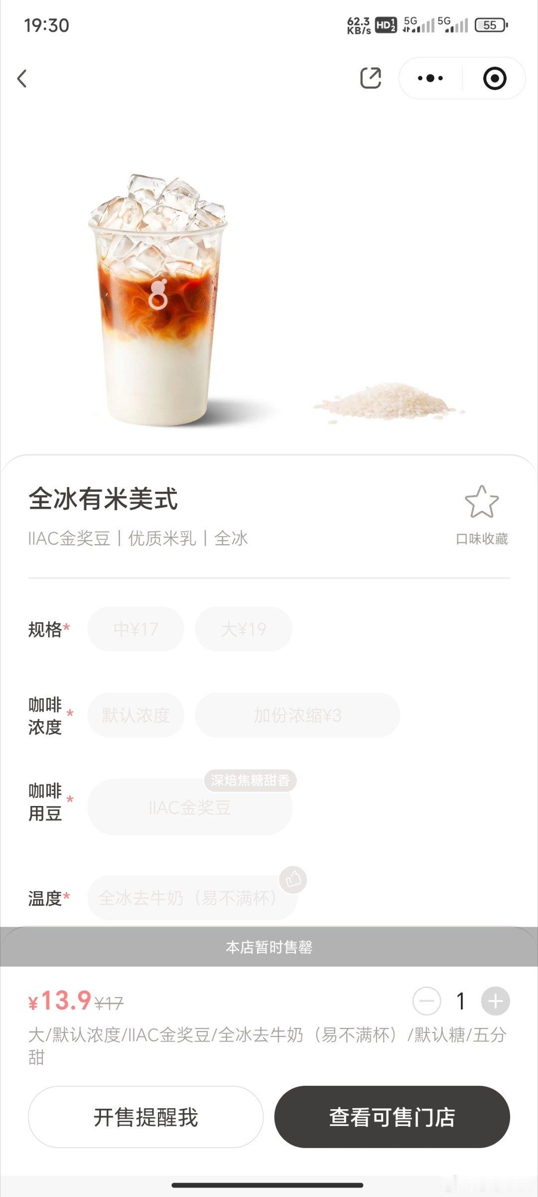古茗的全冰有米美式真的好喝嘛，天天刷到，我这儿都售罄了，好好奇，但我又不爱喝咖啡