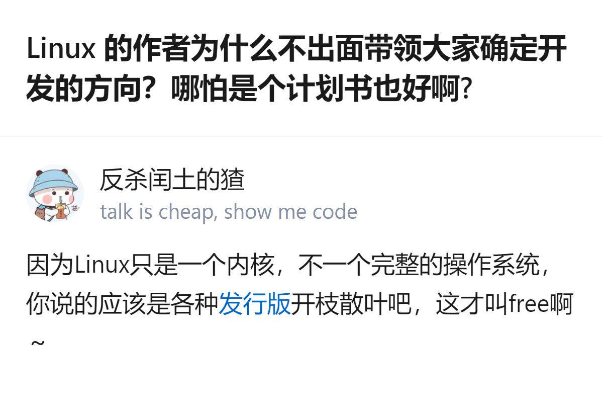 从现有信息看，针对Linux内核作者未出面定开发方向的问题，有观点认为这是自由软