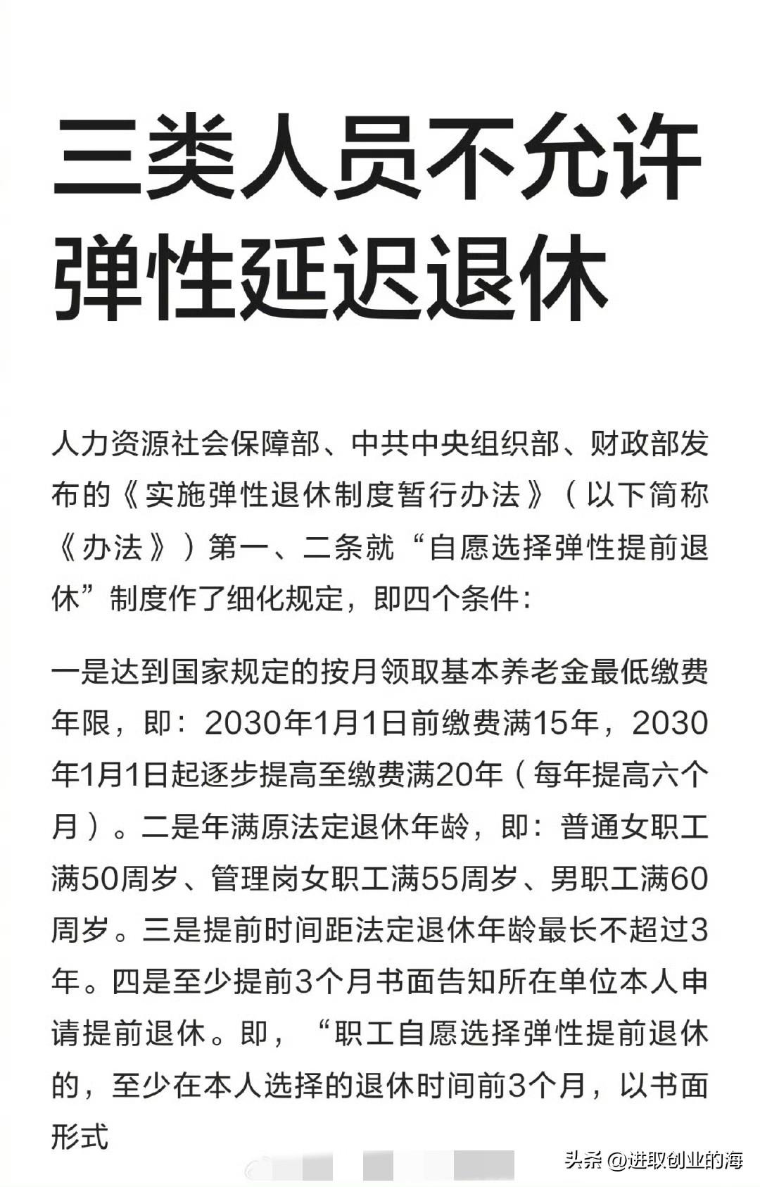 确实这些人不应延迟退休。
但他们可能是最想延迟退休的吧！
最惨的就是灵活就业人员