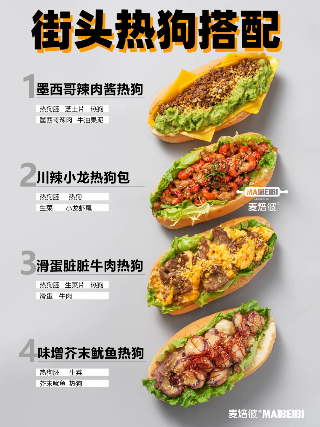 4款街头热狗🌭️拯救你的咖啡店营业额