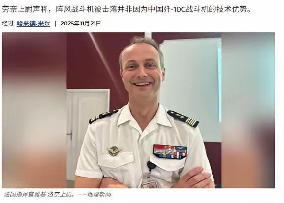 歼10击落阵风另有蹊跷？法军指挥官猜测原因，被印度专家粗暴打断！
 
据巴基斯坦