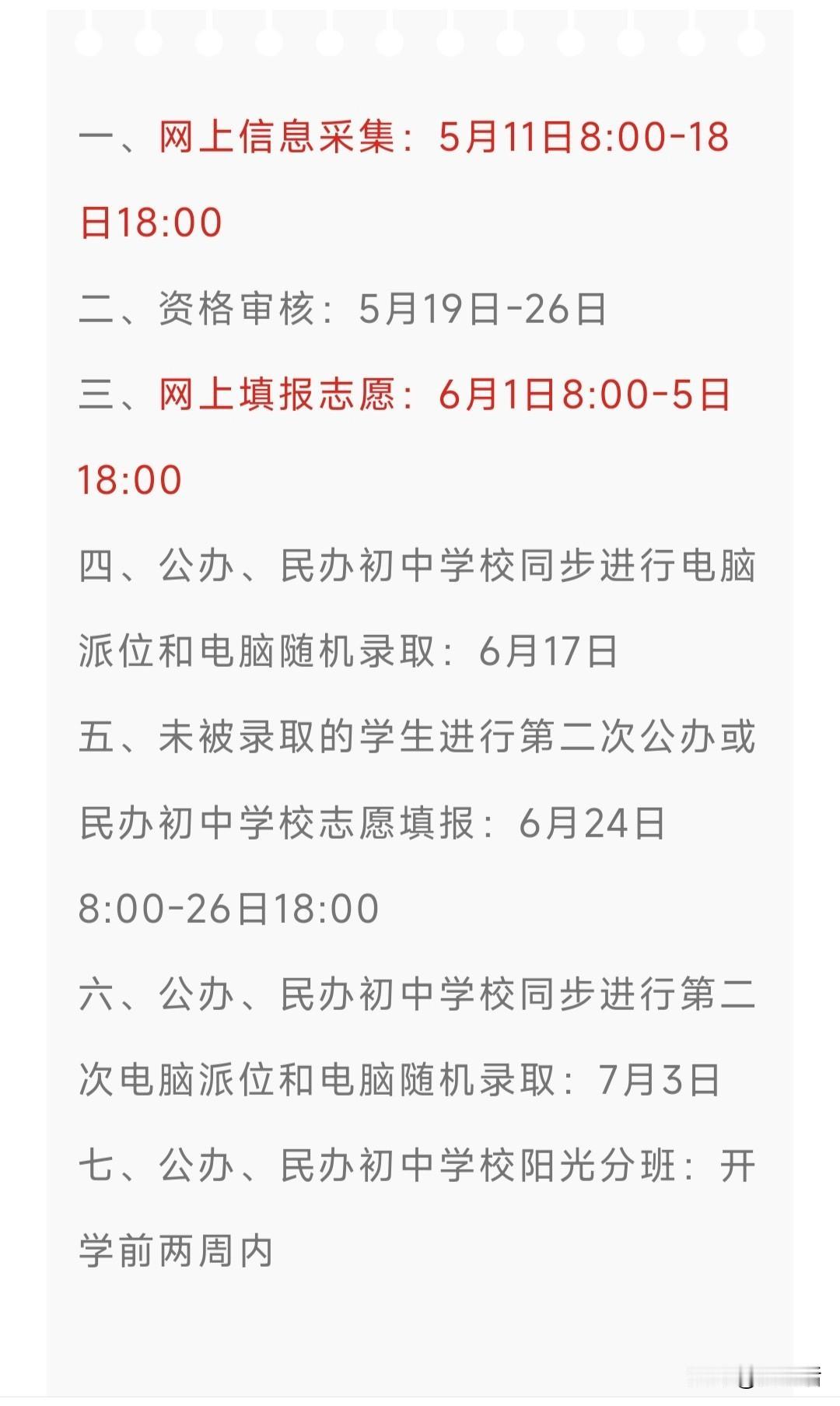呼和浩特市四区2026小升初5月11日开启网报