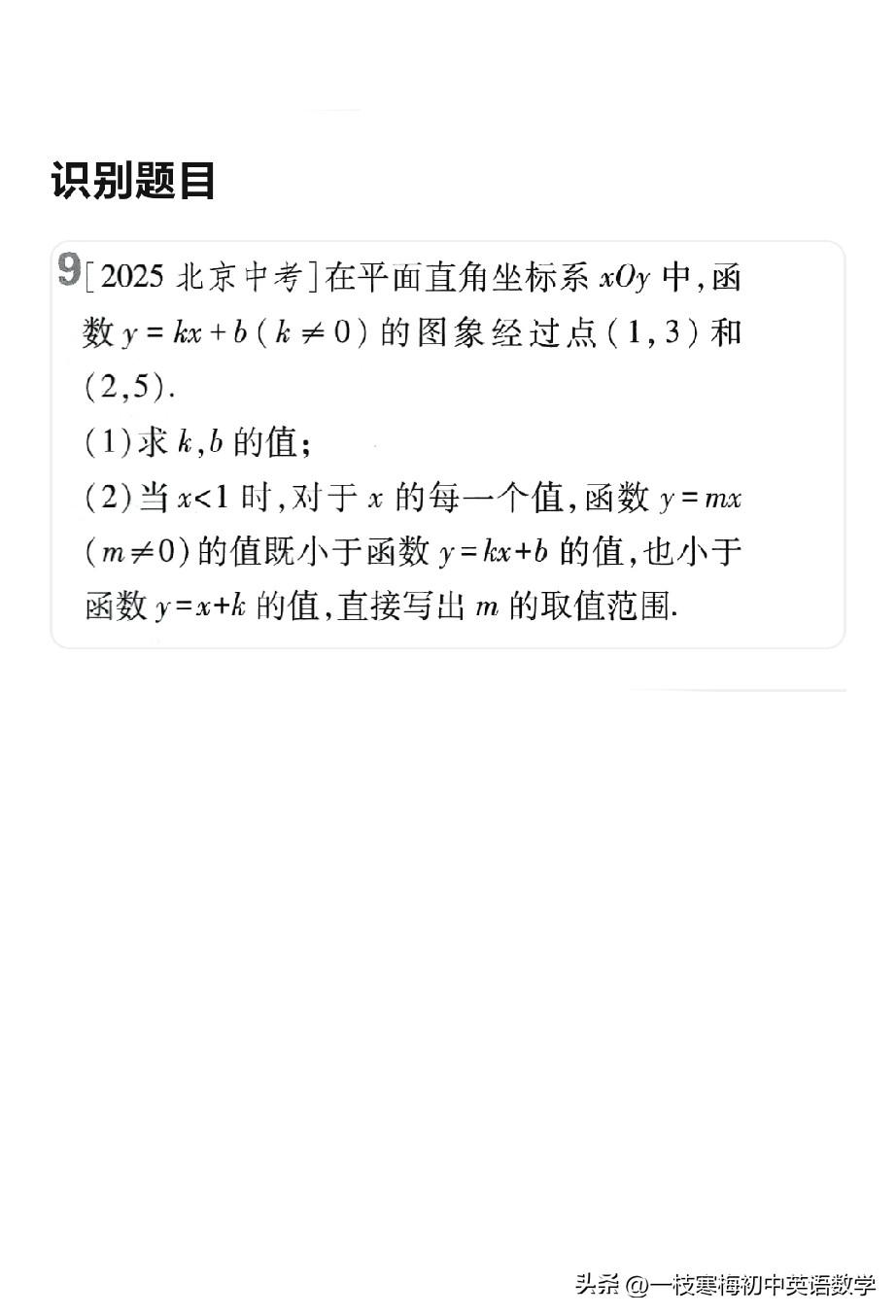 八年级下册数学：一次函数压轴题！