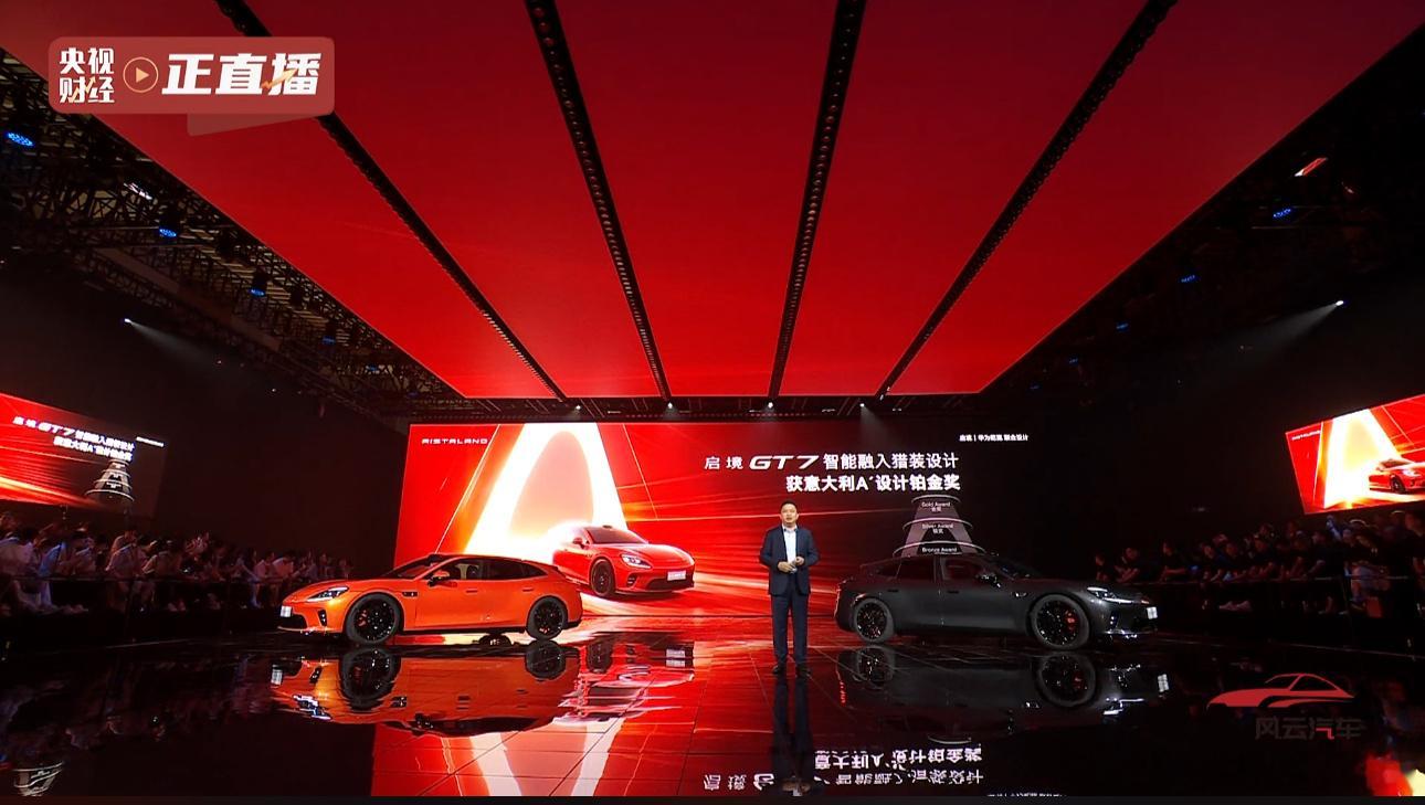 这设计，这内饰！启境GT7预售发布会 来了！这车不光性能猛，颜值也是拿过全球大奖