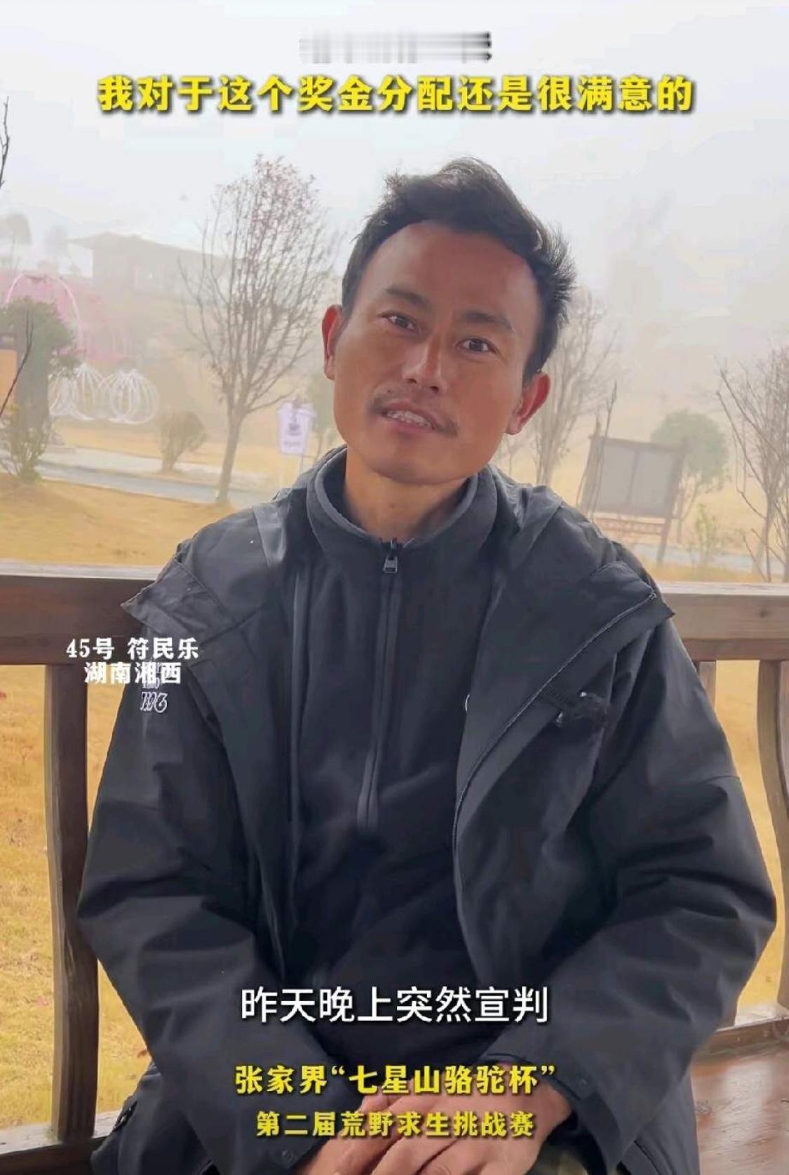 蜜蜂哥：才刚适应荒野生活又突然叫我下山，说实话很不适应，就喜欢呆在山里生活。下山