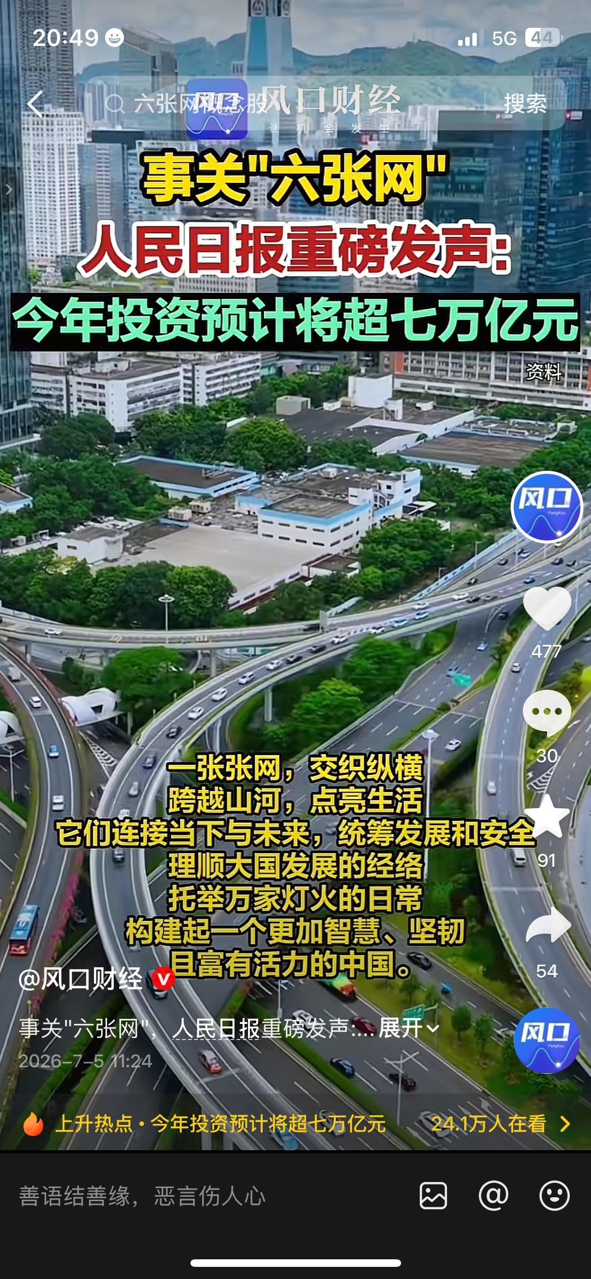 今年国内基建稳增长力度直接拉满！
全国六大核心基建网全面提速，包含水网、电网、算