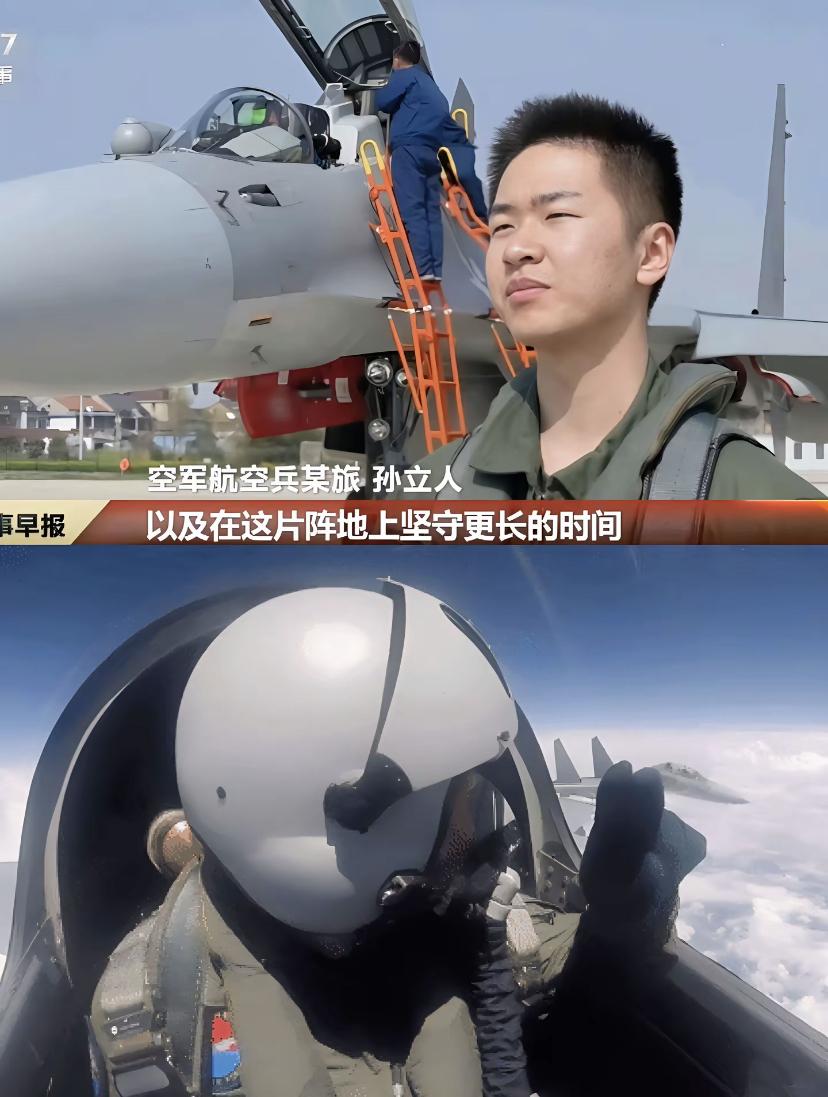 这个人的名字不错，能当上飞行员，一定比常人更加的努力！

怀疑他们做采访的时候特