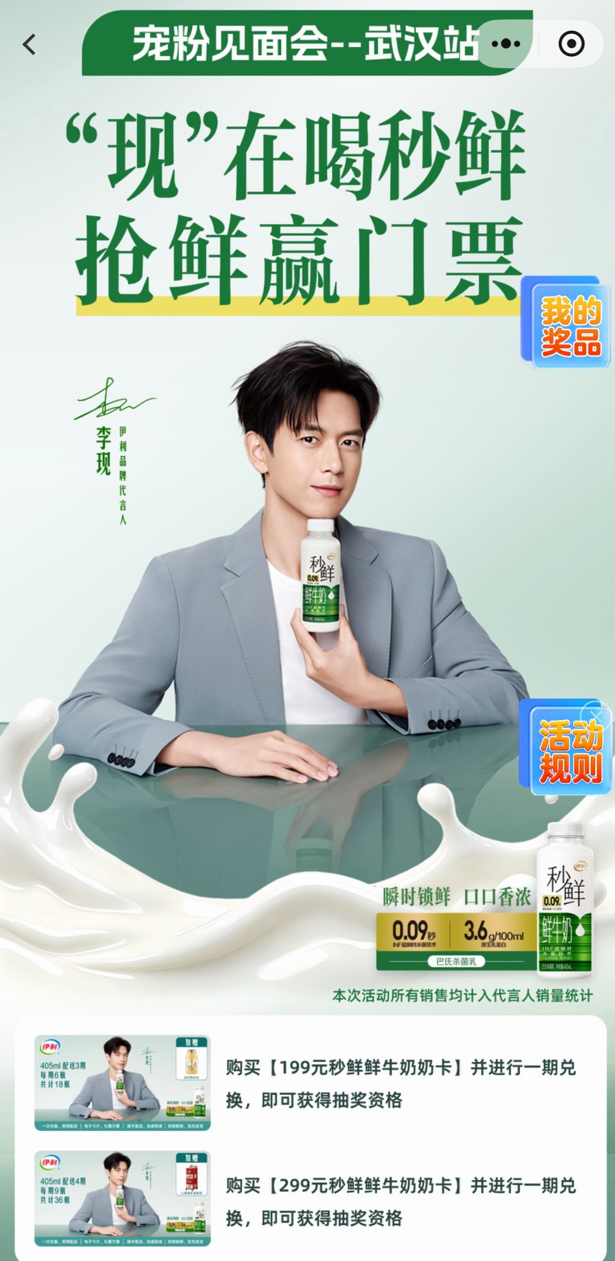 李现伊利武汉见面会，这小卡太好看了呀 李现伊利品牌代言人 lx李现 ​​​