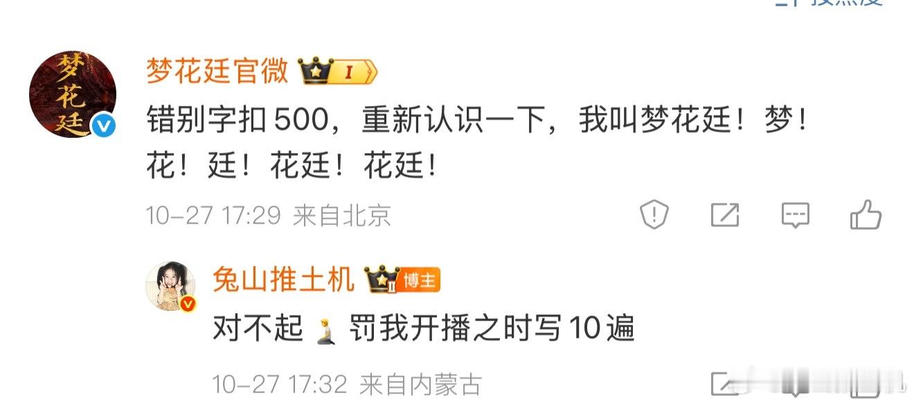 好了兄弟们我们记住了！梦花廷！好活跃的官方，看了一下首发预告，真不错！！！陈哲远
