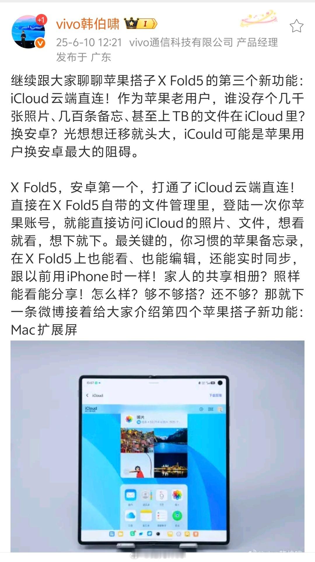 疯了！vivo疯了！X Fold5居然可以登陆一次苹果账号，就能直接访问iClo