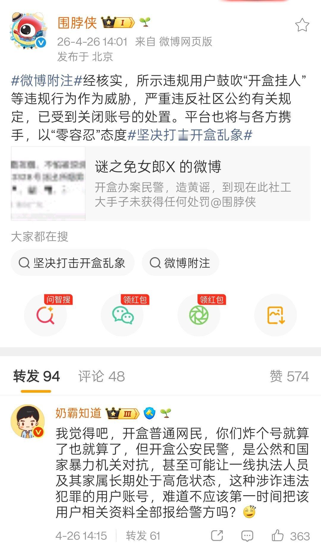 奶霸的这段话，部分逻辑是通的。企业可以向固定开盒人的身份信息，警方移交。不通的地