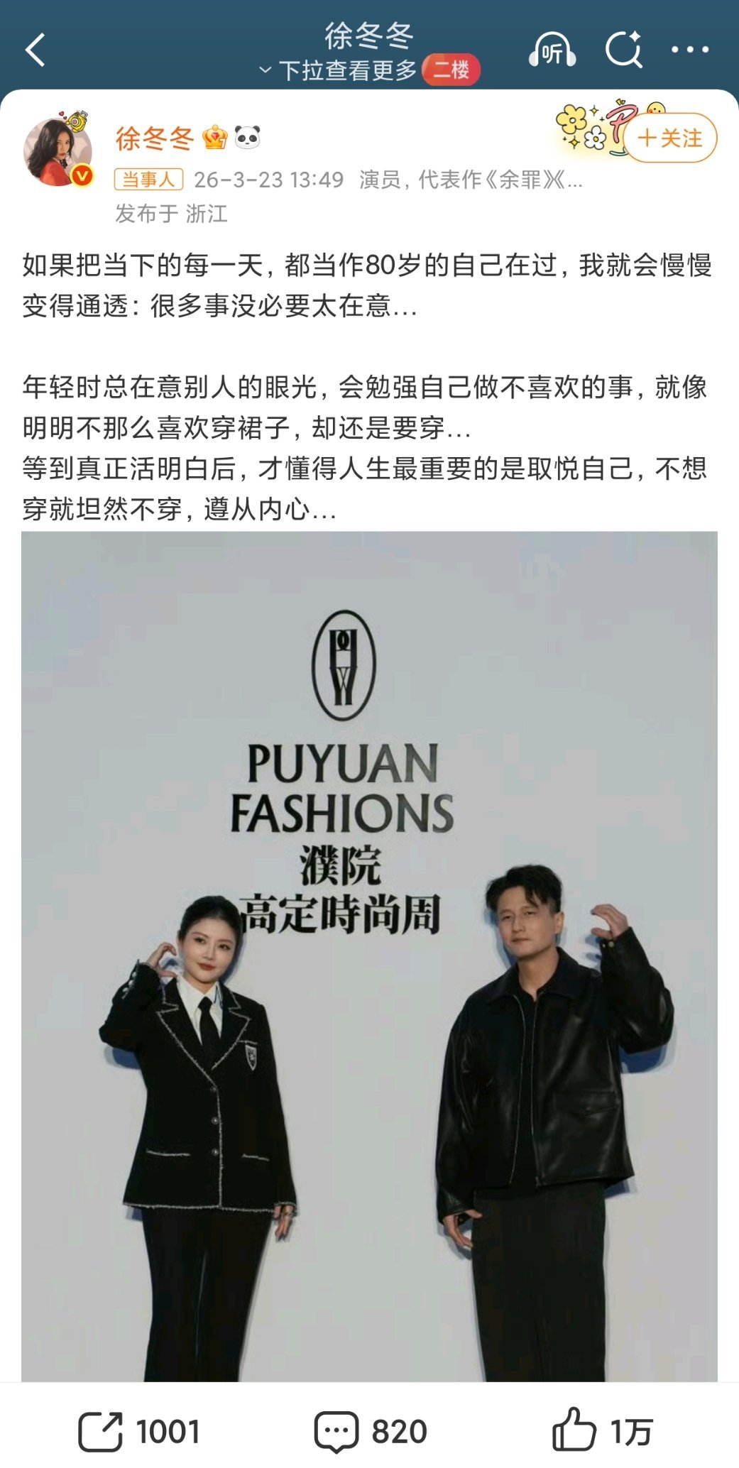 徐冬冬不喜欢穿裙子徐冬冬这番话很清醒了，把每天都当80岁过，一下就通透了。以前不