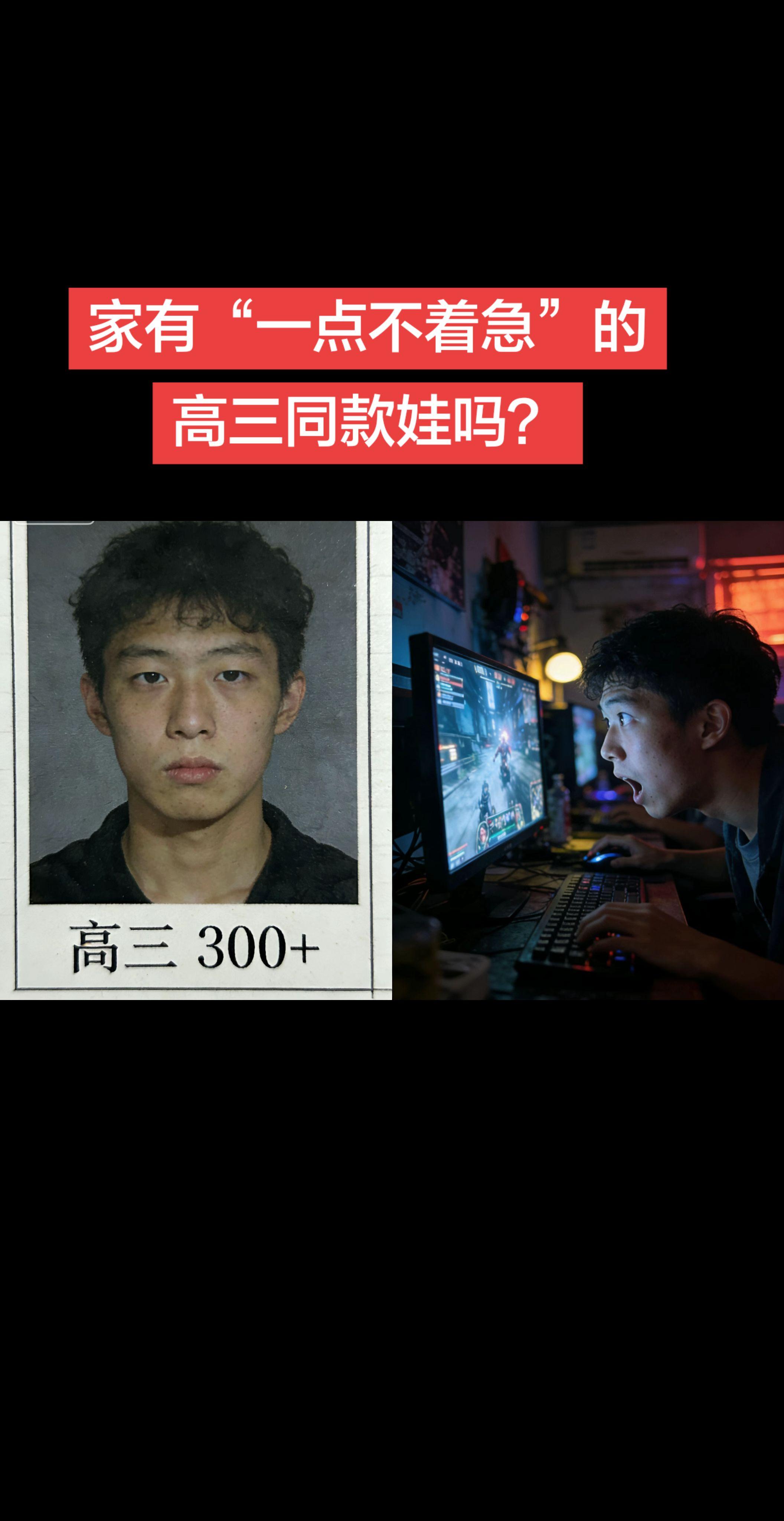 高三学生高考前的状态，家有同款娃吗？