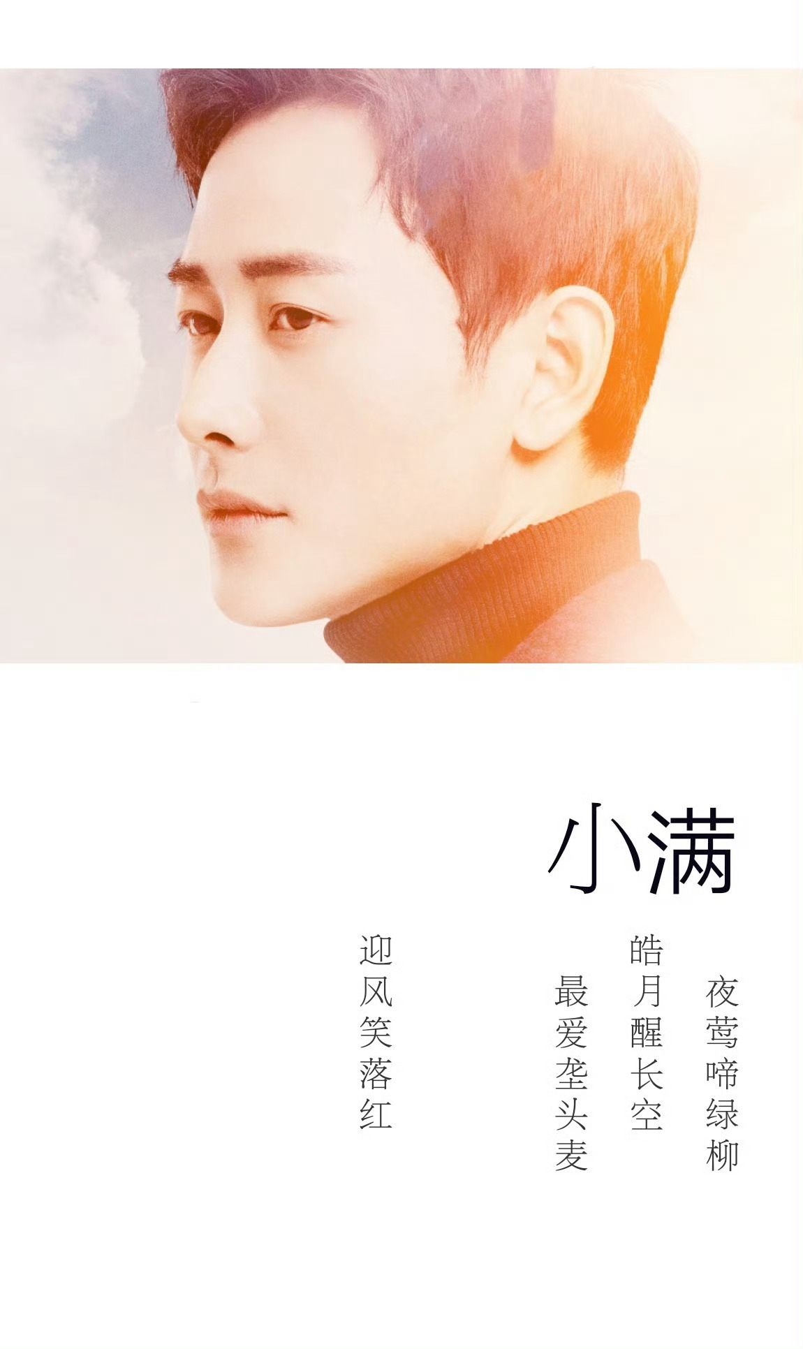 罗晋无声的回响 罗晋旷野之境 【二十四节气】『小满』夜莺啼绿柳，皓月醒长空。最爱