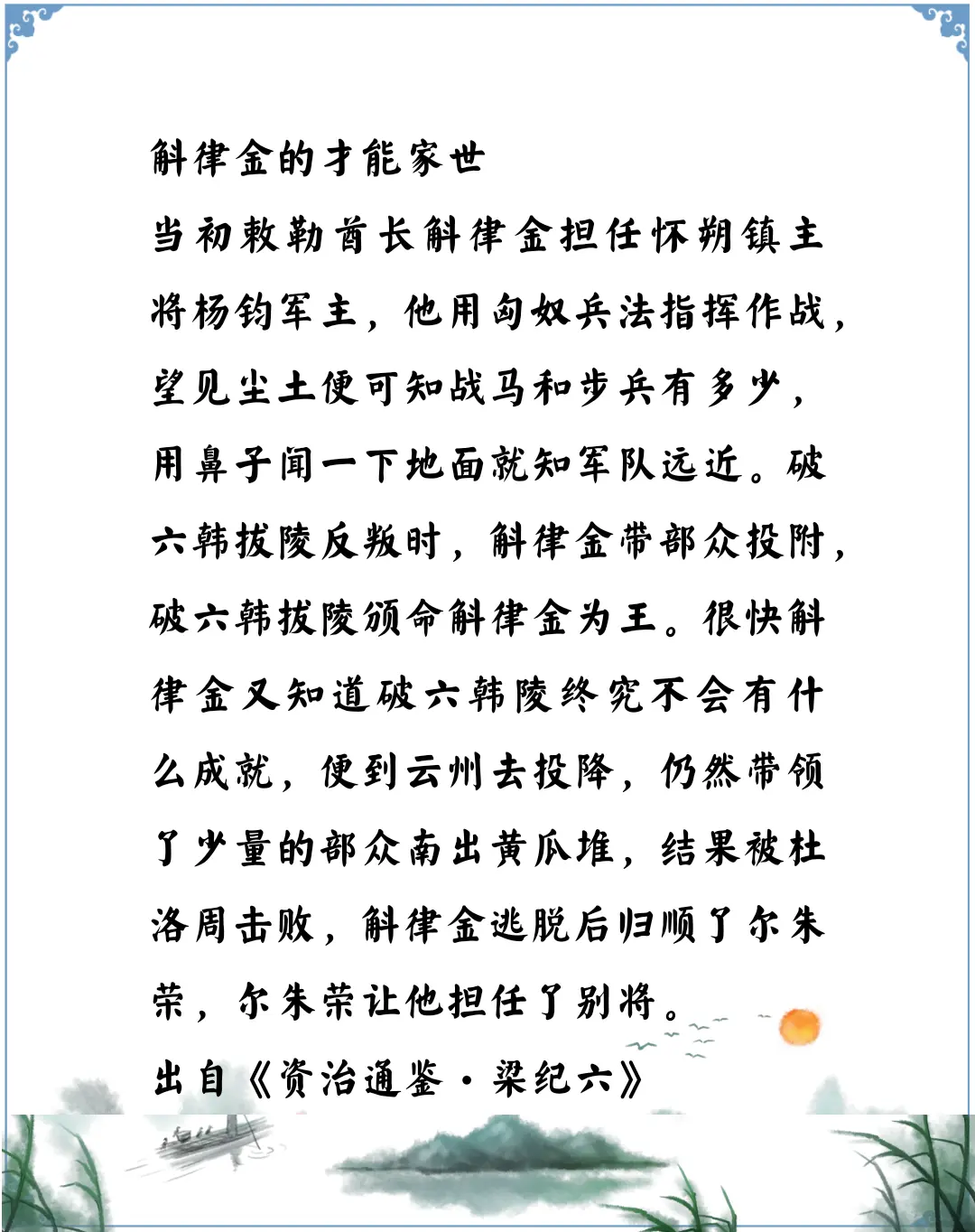 资治通鉴中的智慧，南北朝北魏高欢手下名将斛律金的才能和出身