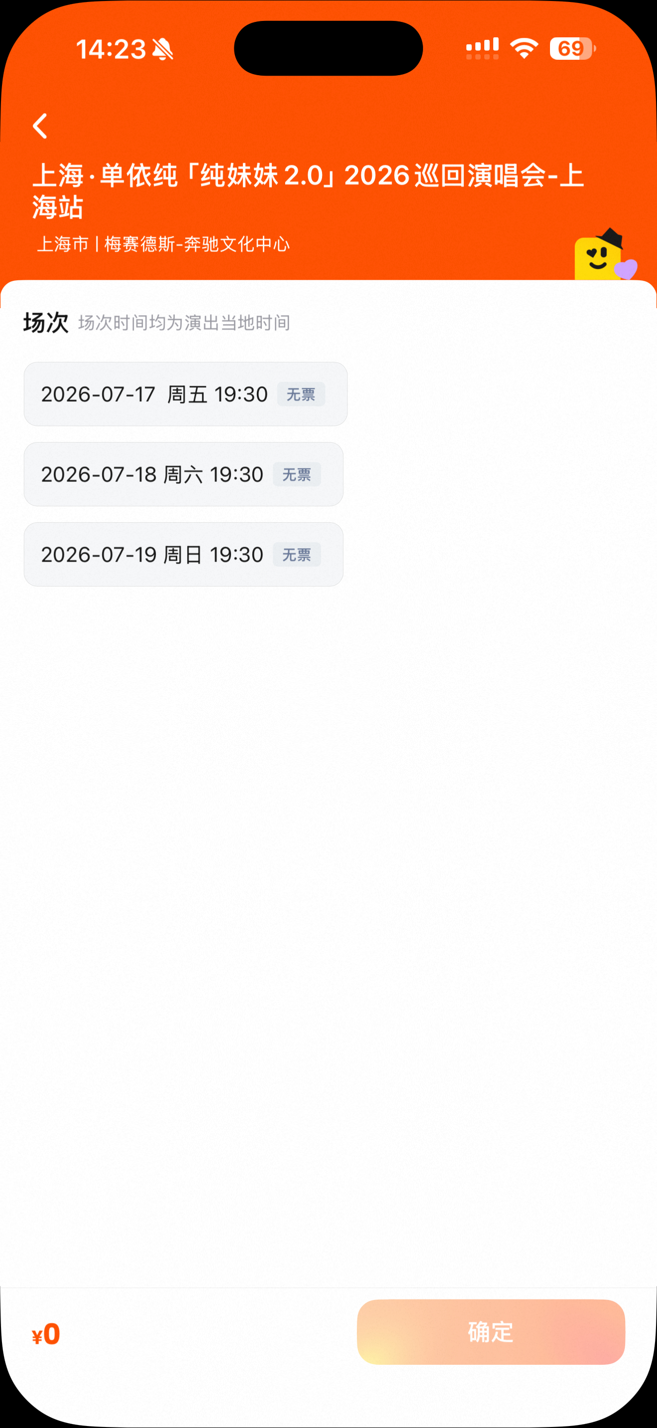 单依纯上海演唱会三场秒罄太生气了 24岁凭什么三连开四面台秒罄，气得我把电脑桌面