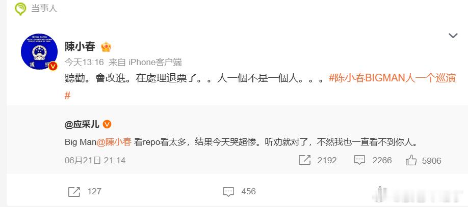 陈小春为演唱会被挡观众退票应采儿公关 拉好感 事情的起因是：6月20日陈小春北京