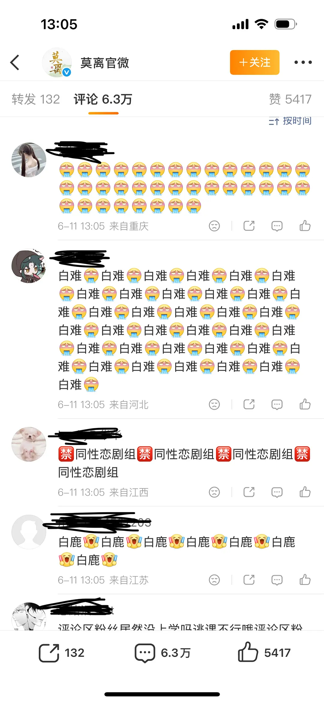 莫离这是怎么了，为什么大家都说是txl 
