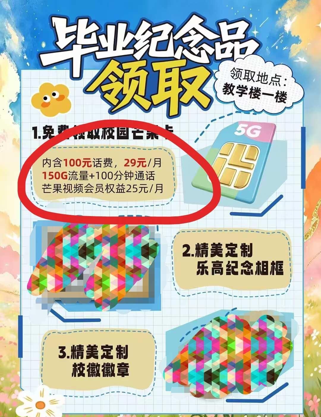 芒果校园卡
他一个月到底是29还是29+25=54 有点搞不懂 当时在学校楼下办