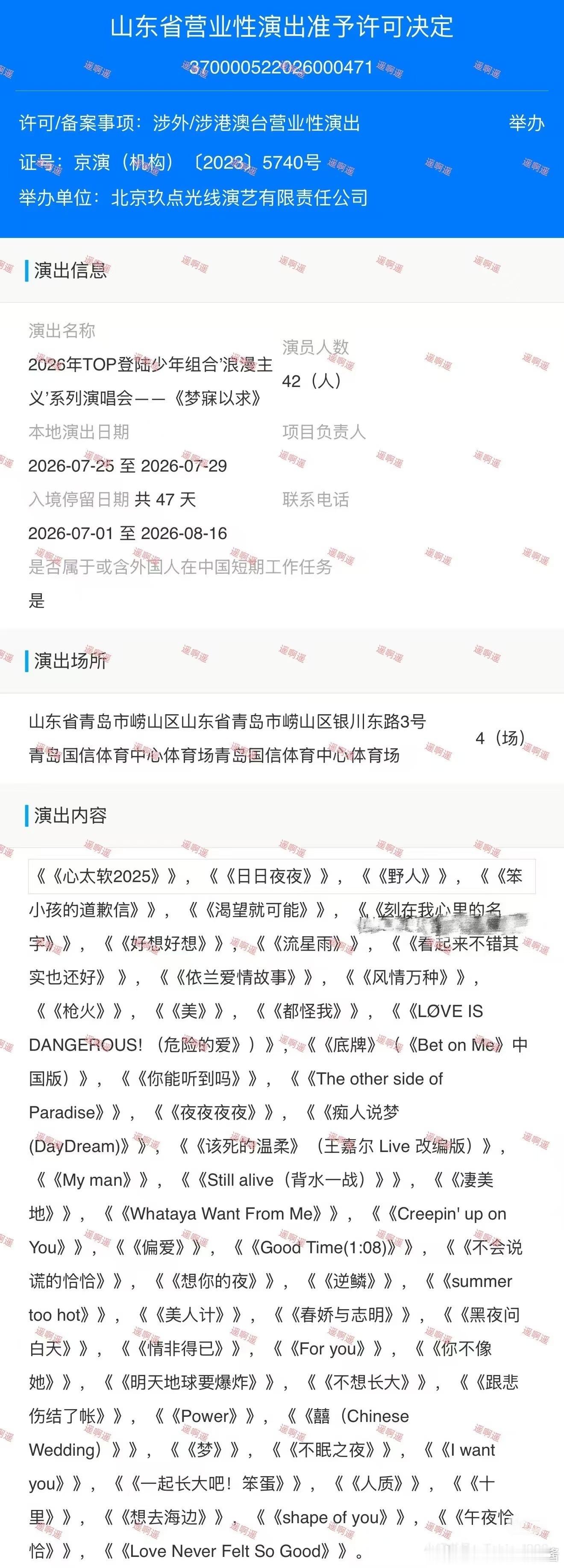 三代演唱会审批歌单 