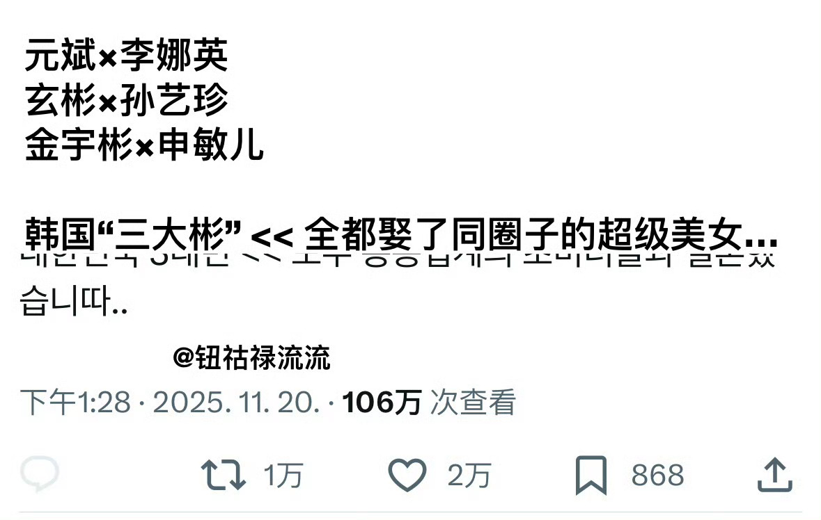 韩国的三bin都娶了演艺圈的超级大美女元斌×李娜英玄彬×孙艺珍金宇彬×申敏儿  