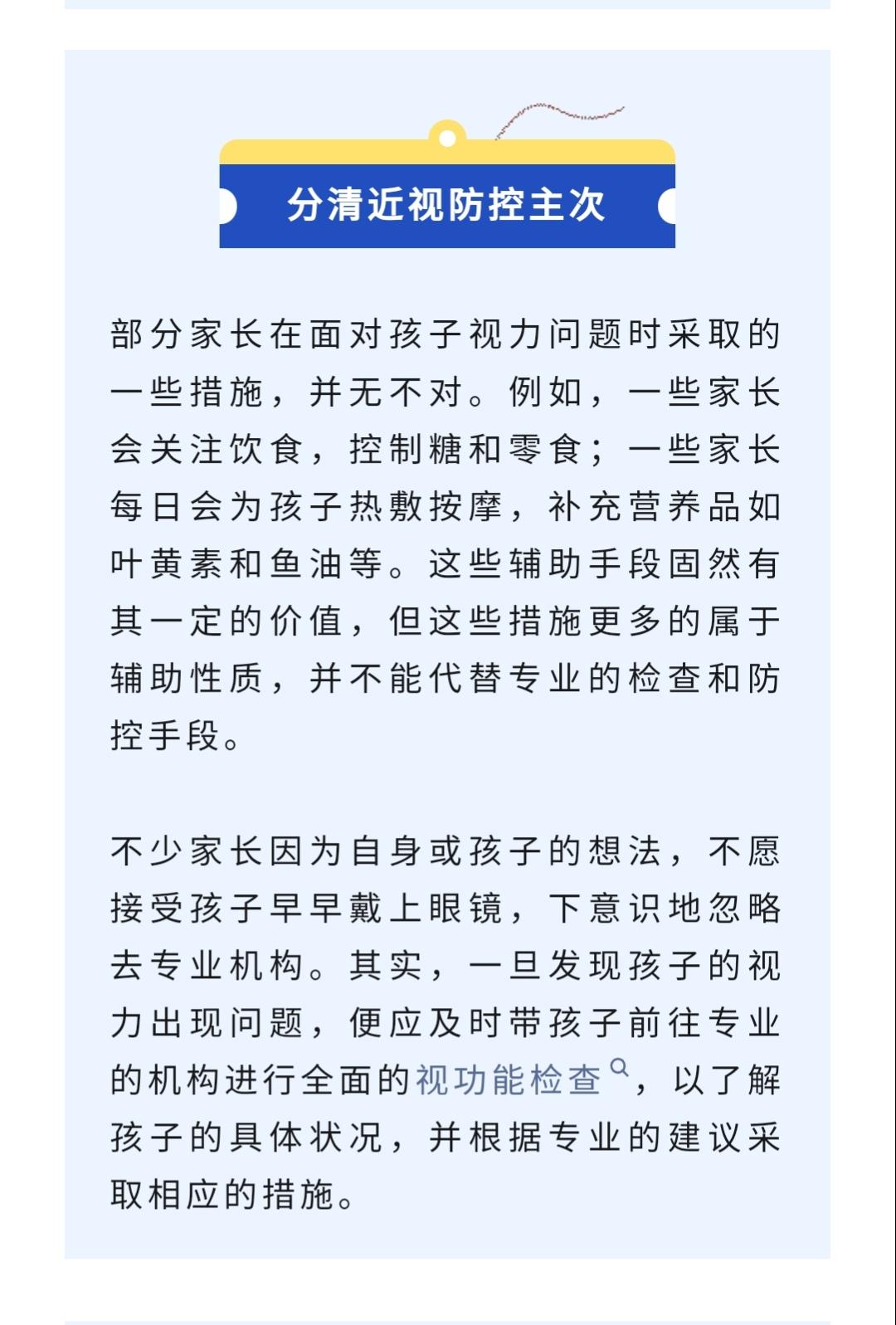 近视防控切勿本末倒置！！！青少年近视问题，影响着他们的学习和生活，带来...