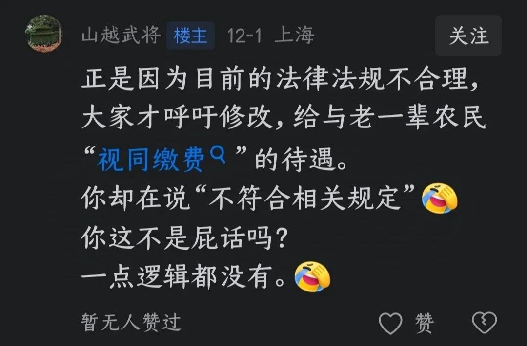 到底是谁在说屁话呢？国家的社保政策中根本就没有你们所谓的“视同缴费”，视同缴费年