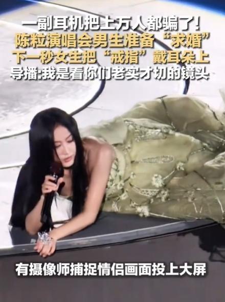 一副耳机，把上万现场观众加几百万网友全骗了，假求婚竟掏出它！


南昌这场演唱会