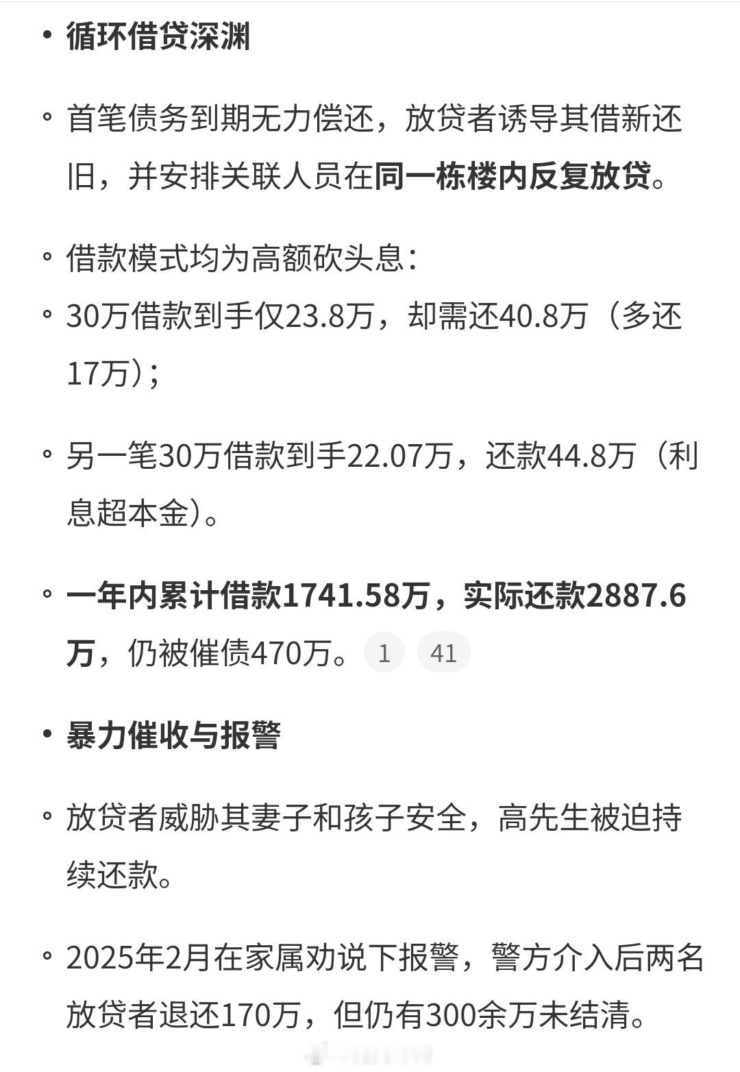 借款20万还款2800万仍欠470万从最初的20万元借款，到最后还款2800多万