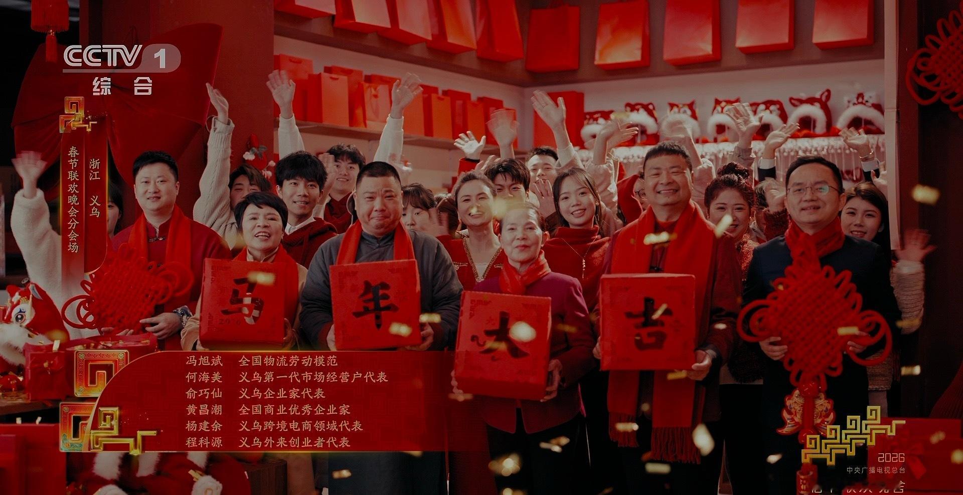 春晚最感动节目居然在义乌分会场没想到春晚最感动的是义乌分会场，这个场子直接把家国