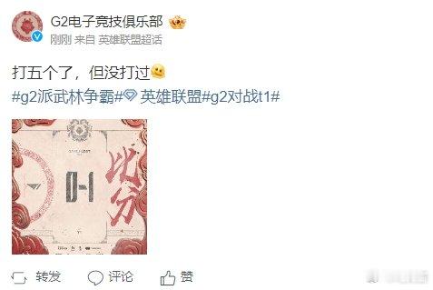 #Rookie复盘老头杯# #Caps小炮单杀faker# G2赛后更博：打五个