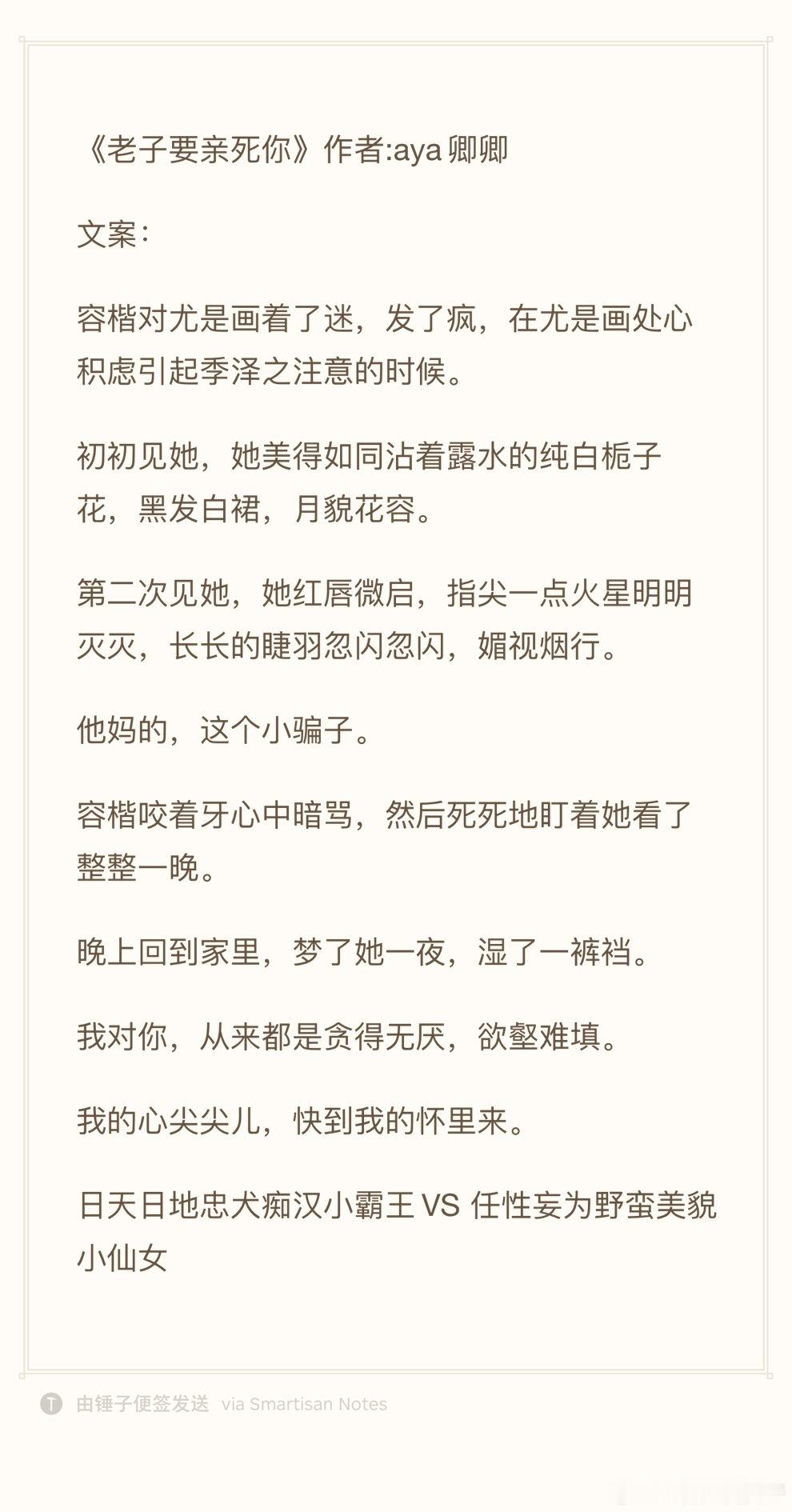 24.1031推文《老子要亲死你》作者:aya卿卿欢迎看过的宝子评论反馈[打ca