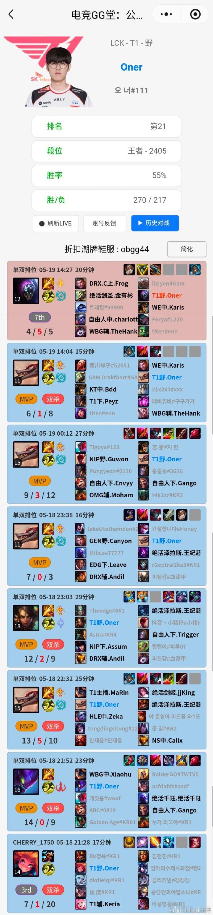 Oner排位七连胜Oner排位七连胜六把MVP满心遗憾无处诉说，所有落选亚运会的