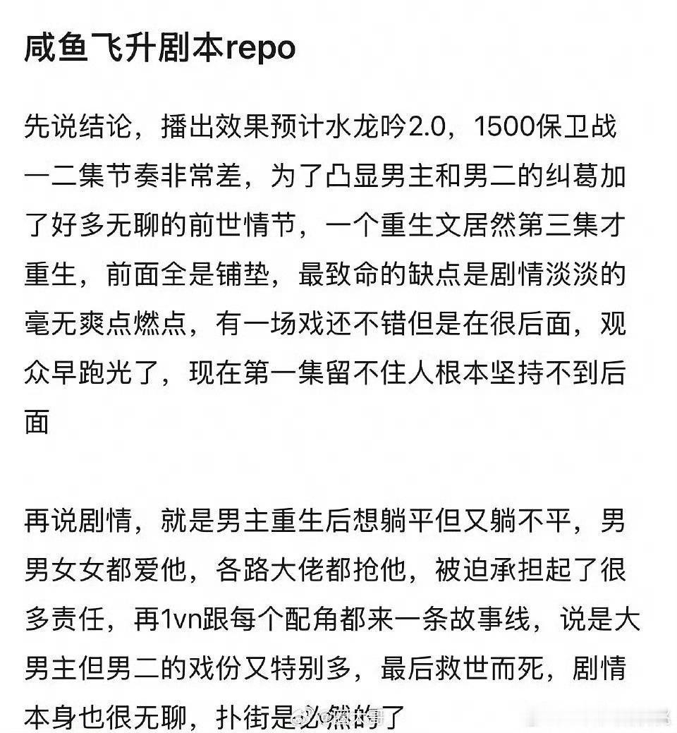 王鹤棣咸鱼飞升剧本repo，行，