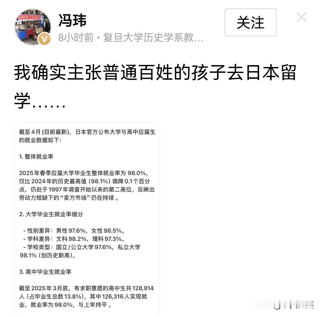 在这个关键的时间节点，这位复旦大学的冯玮教授又跳了出来了，他号召我们的孩子去日本