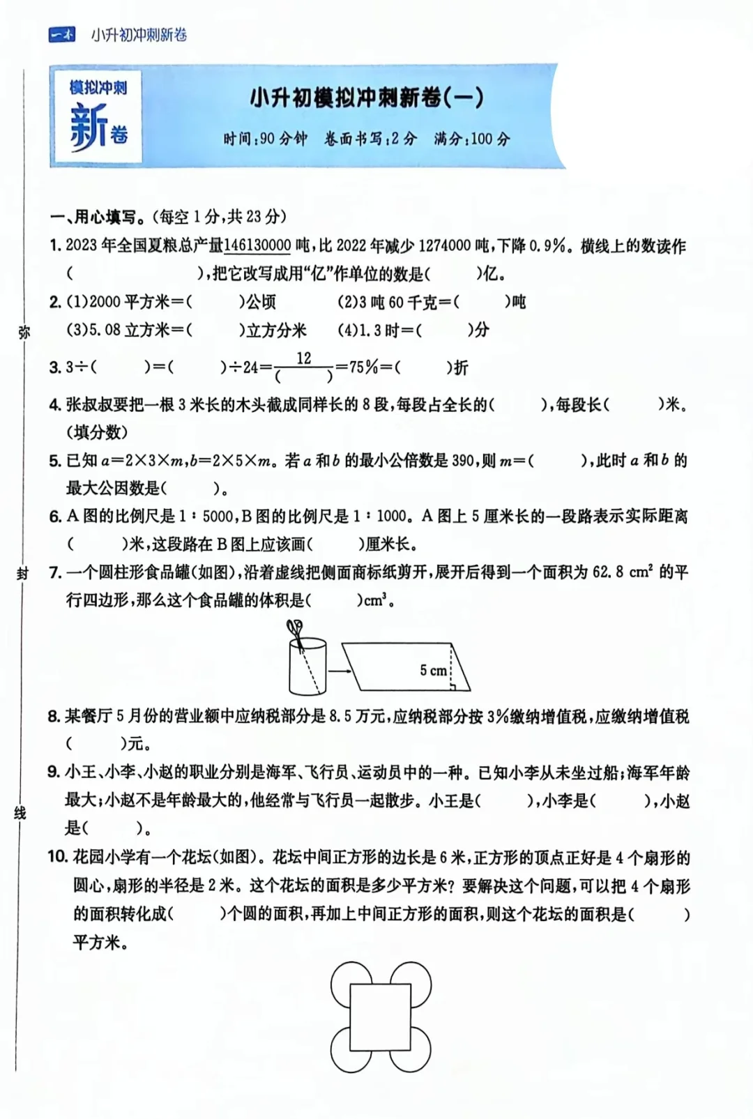 小升初｜普娃冲刺学霸💪看考题学知识